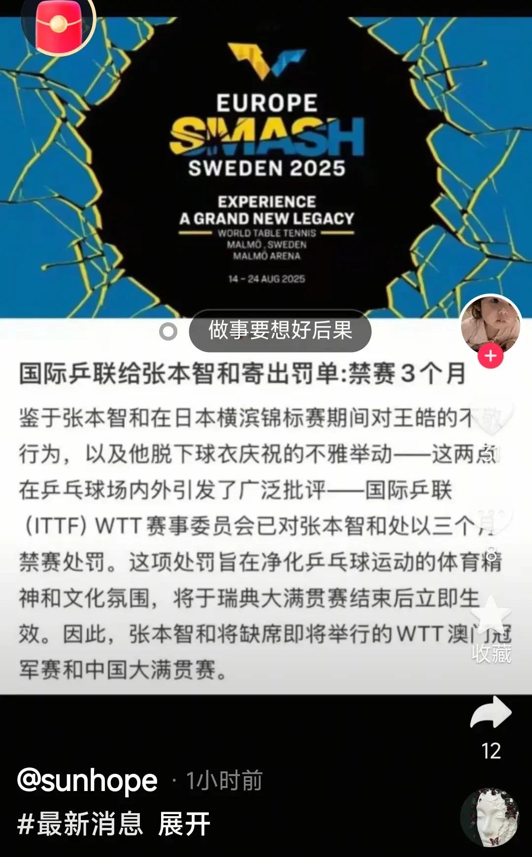 除了利用这, 只是一些王, 以及王楚钦