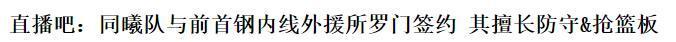 篮板 篮板